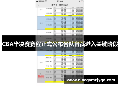 CBA半决赛赛程正式公布各队备战进入关键阶段